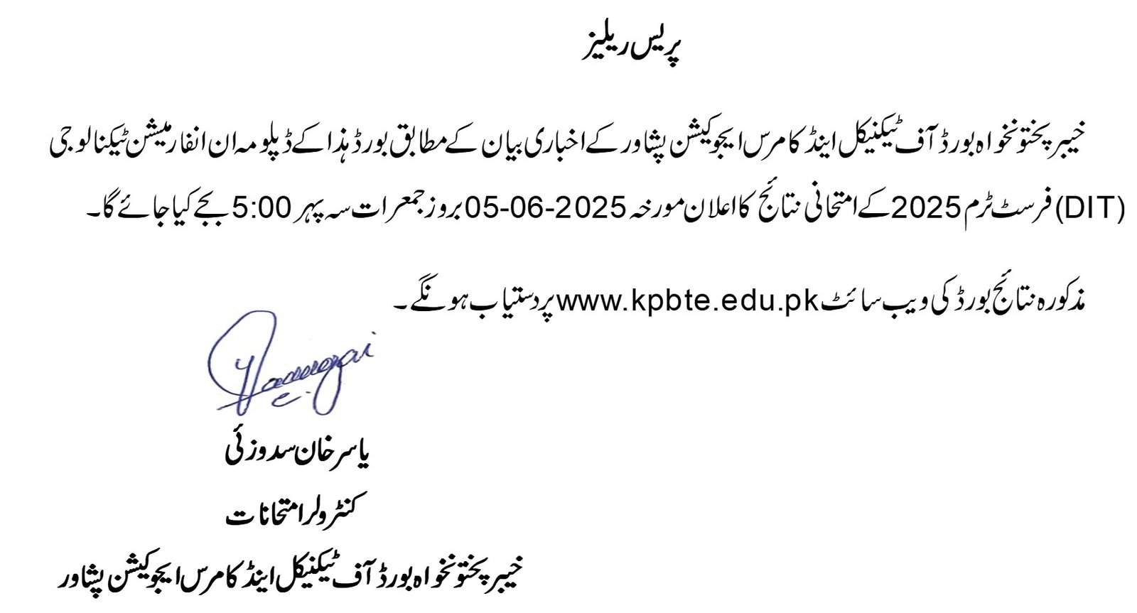 DIT 1st Term Result 2025 Announced Date