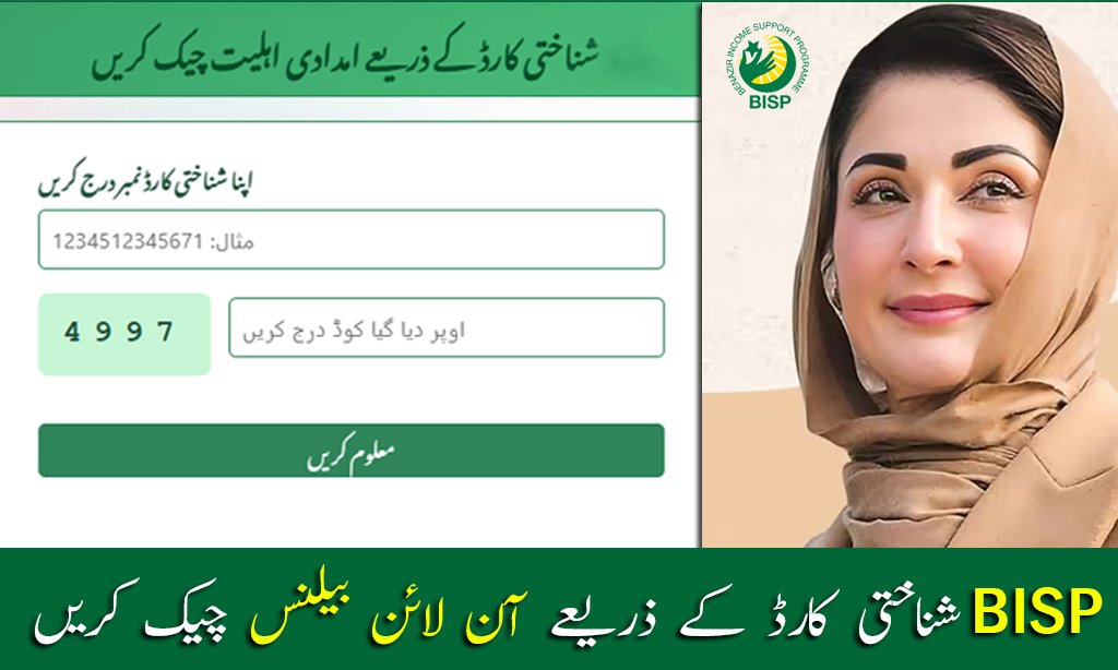 BISP Check Balance Online by CNIC 2026