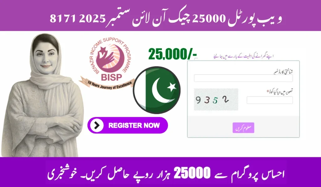 BISP 8171 Online Check Balance