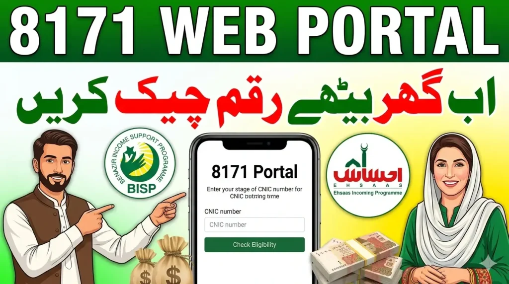 8171 Check Online CNIC Login